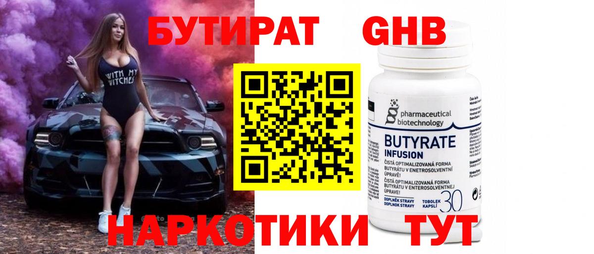 Мегион  БУТИРАТ  Вход с VPN  Бутират оксана 