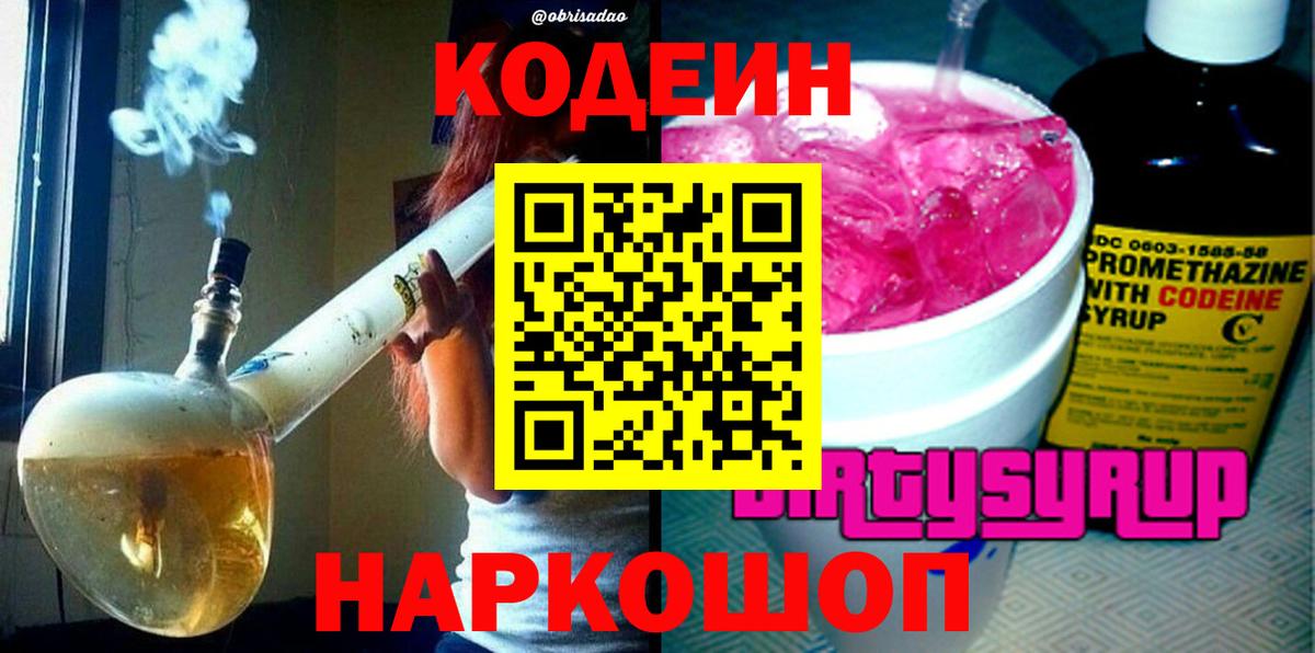 Кодеин напиток Lean (лин) Мегион