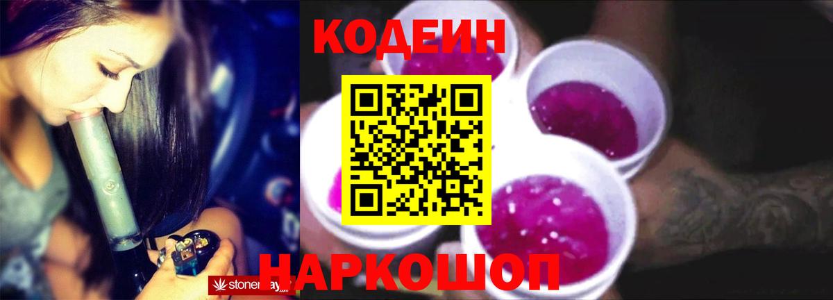 Мегион  Кодеиновый сироп Lean напиток Lean (лин)  Кодеин Purple Drank  Вход с VPN 