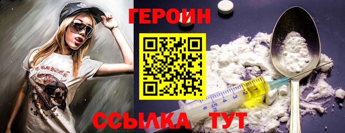 Героин Афган Мегион